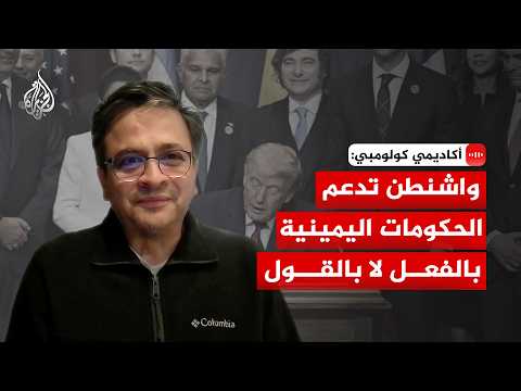 Colombian academic to Al Jazeera: Washington supports right-wing governments through action, not ...