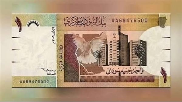 سعر الجنيه السوداني مقابل الدولار في بنك الخرطوم المركزي اليوم الأحد