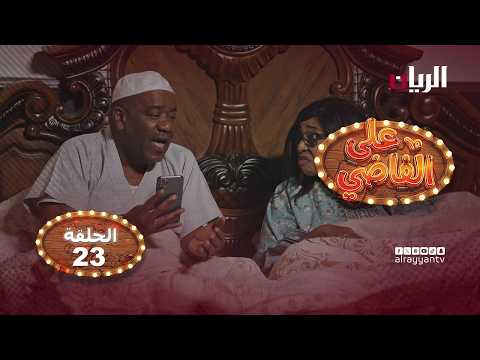 المسلسل الكوميدي على الفاضي