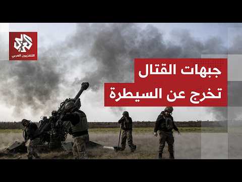 جبهات القتال تمر إلى الأسوأ.. روسيا تشعل النار في كييف وزيلنسكي يأمر بتشكيل قوات هجومية للرد السريع