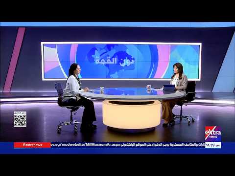 نون القمة| متابعة لأهم القضايا والملفات التي تخص المرأة المصرية مع سمر الزهيري