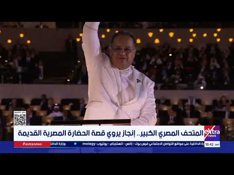 فوربس مشيدة بالمتحف المصري الكبير: أحدث جواهر مصر السياحية.. وثالث أكثر المتاحف زيارة بالعالم