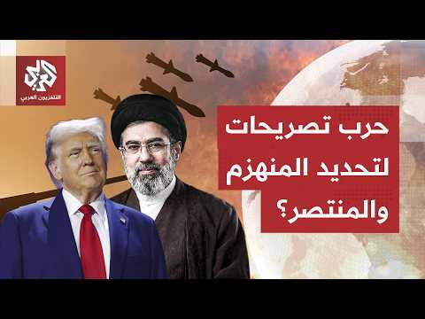 حرب تصريحات تسبق اتفاقا وشيكا.. سباق مع الوقت بين إيران وأميركا للخروج في ثوب المنتصر