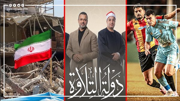 أخبار مصر: تكريم الفائزين بمسابقة دولة التلاوة بحضور السيسي.. الأهلي يخسر أمام الترجي.. حرمان الممتنعين عن دفع النفقة من 34 خدمة حكومية.. 12 مليار دولار تكلفة الحرب على إيران