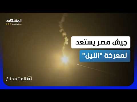 استعدادات لمعارك ليلية.. صواريخ مصرية تدمر أهدافها في الظلام!