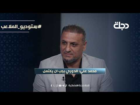 Mohamed Ali: The league must be completed
