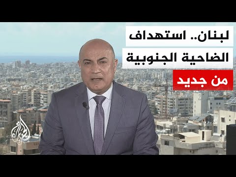 نافذة من لبنان | تداعيات القصف الإسرائيلي على الضاحية الجنوبية لبيروت على المشهد السياسي والميداني