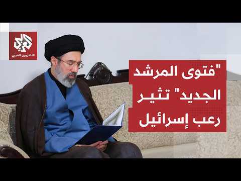بعد اغتيال علي خامنئي صاحب فتوى تحريم السلاح النووي.. خشية إسرائيلية من انتقام المرشد الجديد لوالده