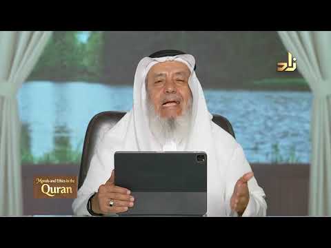 Morals and Ethics in the Qur’an || Dr. Ahmad Saif Al-Deen || Episode 16