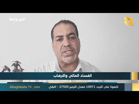 البير وغطاه مع د. جاسم الشمري
