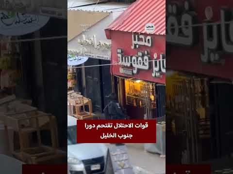 قوات الاحتلال تقتحم بلدة دورا جنوب الخليل