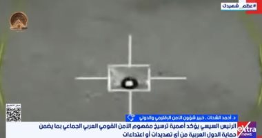خبير دولى لإكسترا نيوز: أمن الخليج ركيزة أساسية للأمن القومى المصرى