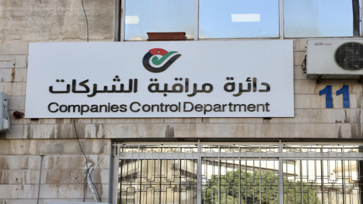 مراقبة الشركات: زيادة التسجيل تعكس استقرار الاقتصاد