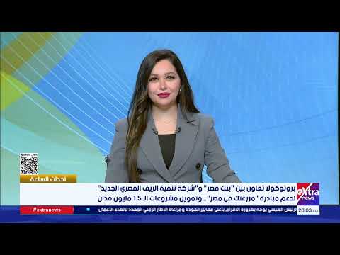 رئيس شركة تنمية الريف المصري الجديد لـ"إكسترا نيوز": سيناء ضمن المشروع القومي بـ 25 ألف فدان