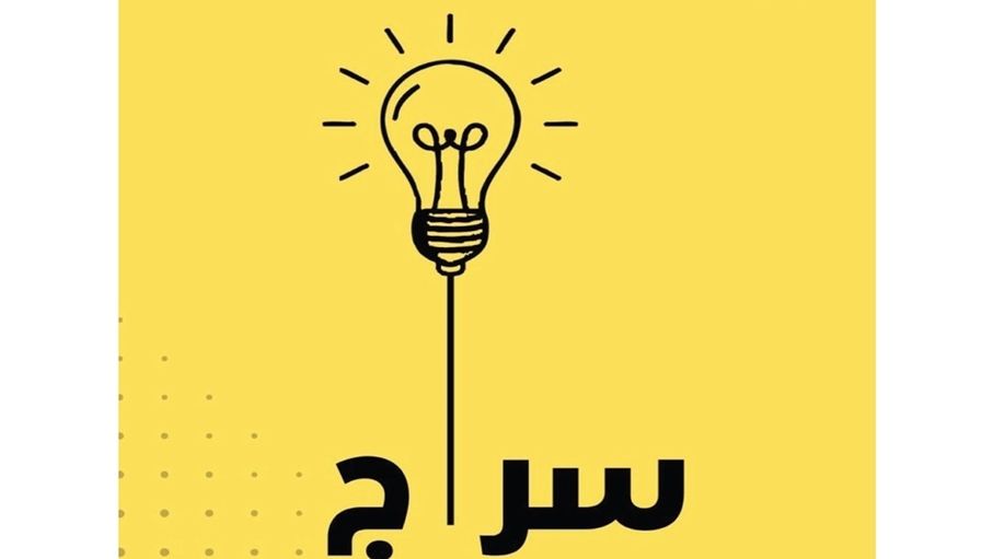 كيف تسهم منصة سراج بتعزيز التعليم الرقمي وتحسين مخرجات التعليم ؟