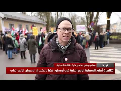 تظاهرة أمام السفارة الإسرائيلية في أوسلو رفضا لاستمرار العدوان الإسرائيلي