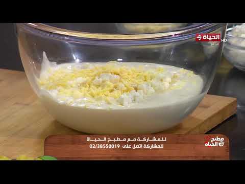 مطبخ الحياة  - طريقة عمل مكرونة بصوص الجبنة بمذاق شرقي لا يقاوم مع الشيف محمود سعد