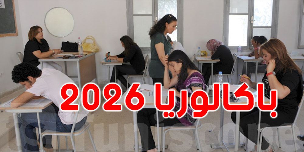 نابل تتصدر باكالوريا 2026: أكثر من 11 ألف مترشح في سباق الامتحانات