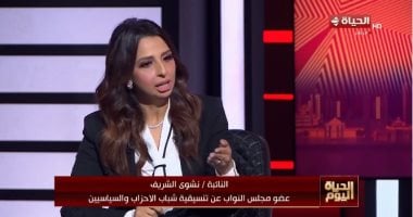 نشوى الشريف لـ الحياة اليوم: الخلافات تعطل صدور قانون الأحوال الشخصية