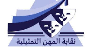 نقابة المهن التمثيلية تحيل الفنان أحمد ماهر للتحقيق العاجل