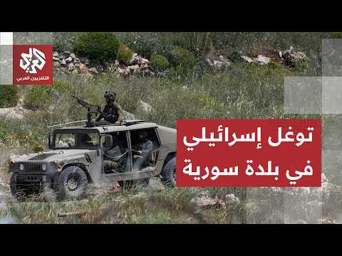 توغل إسرائيلي في بلدة سورية بريف درعا.. ما الذي فعله الجيش ولماذا فتش منازل معيّنة؟