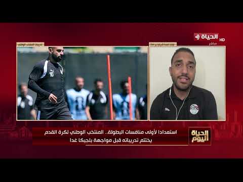 استعدادا لأولى منافسات البطولة.. المنتخب الوطني لكرة القدم يختتم تدريباته قبل مواجهة بلجيكا غدا