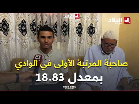 📍التلميذ  قديري محمد صاحب المرتبة الأولى بولاية الوادي والمتحصل على معدل 18.83 👏