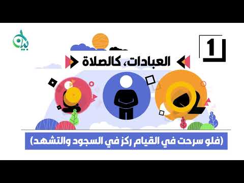 العبرة بالخواتيم || سلسلة بيان (موشن جرافيك)