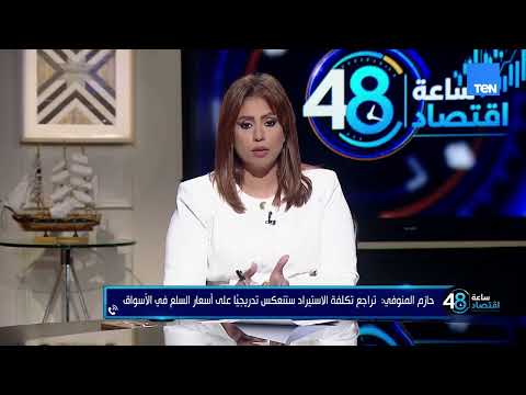 انخفاض الدولار يثير تساؤلات كثيرة.. هل حان وقت تراجع الأسعار أم أن المشهد أكثر تعقيدًا؟!
