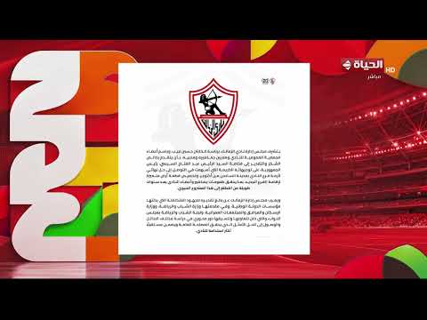 الحياة في كأس العالم - كريم حسن شحاتة يستعرض بيان نادي الزمالك بعد حل أزمة الأرض