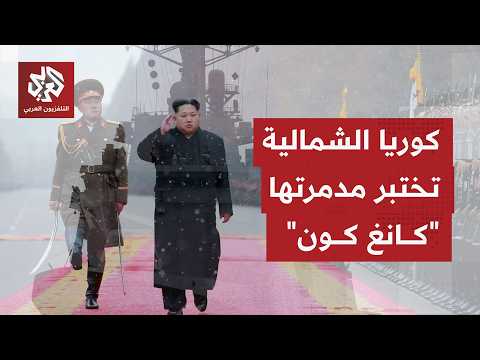 زعيم كوريا الشمالية كيم جونغ أون يشرف على اختبار لأحدث الأسلحلة البحرية