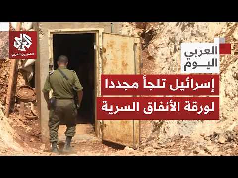 سيناريو "المقاتلين العالقين" يعود مجددا.. إسرائيل تزعم وجود شبكة أنفاق تحت تل علي الطاهر وتكشف خططها