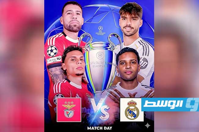 انطلاق ملحق ثمن نهائي دوري أبطال أوروبا بمواجهات نارية أبرزها ريال مدريد وبنفيكا