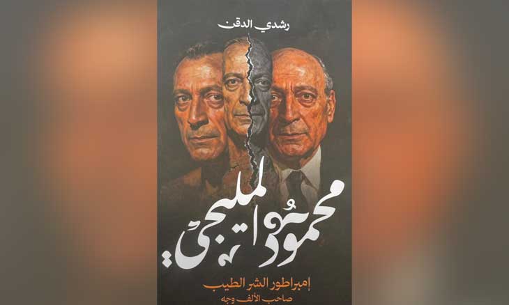 الشر والخير وفضاء الجمال