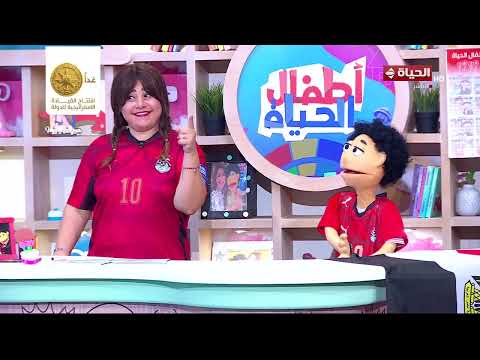 أطفال الحياة - إزاي تربي طفلك على التعاون بدل من الأنانية  ؟ اعرفي من ماما سلمى
