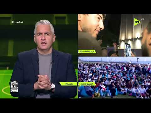 ملعب ON - حلقة السبت 27/6/2026 مع سيف زاهر