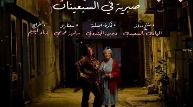 قائمة أبرز المسلسلات التونسية في رمضان 2026 مع قنوات العرض