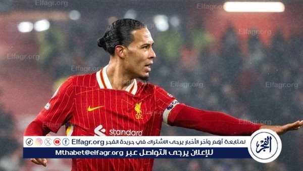 فان دايك يطالب ليفربول بالتصحيح السريع بعد الخسارة أمام نوتنجهام
