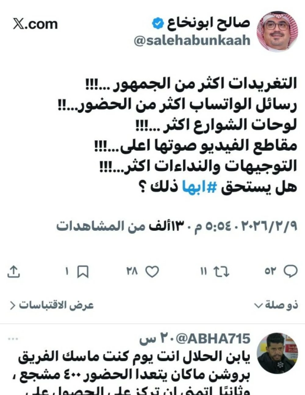 تغريدة «أبو نخاع» تُثير الجدل في عسير !