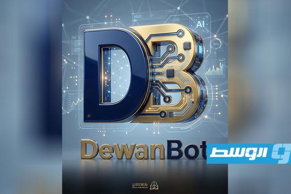 «DewanBot».. ديوان المحاسبة يستعين بنموذج ذكاء اصطناعي في إعداد التقارير