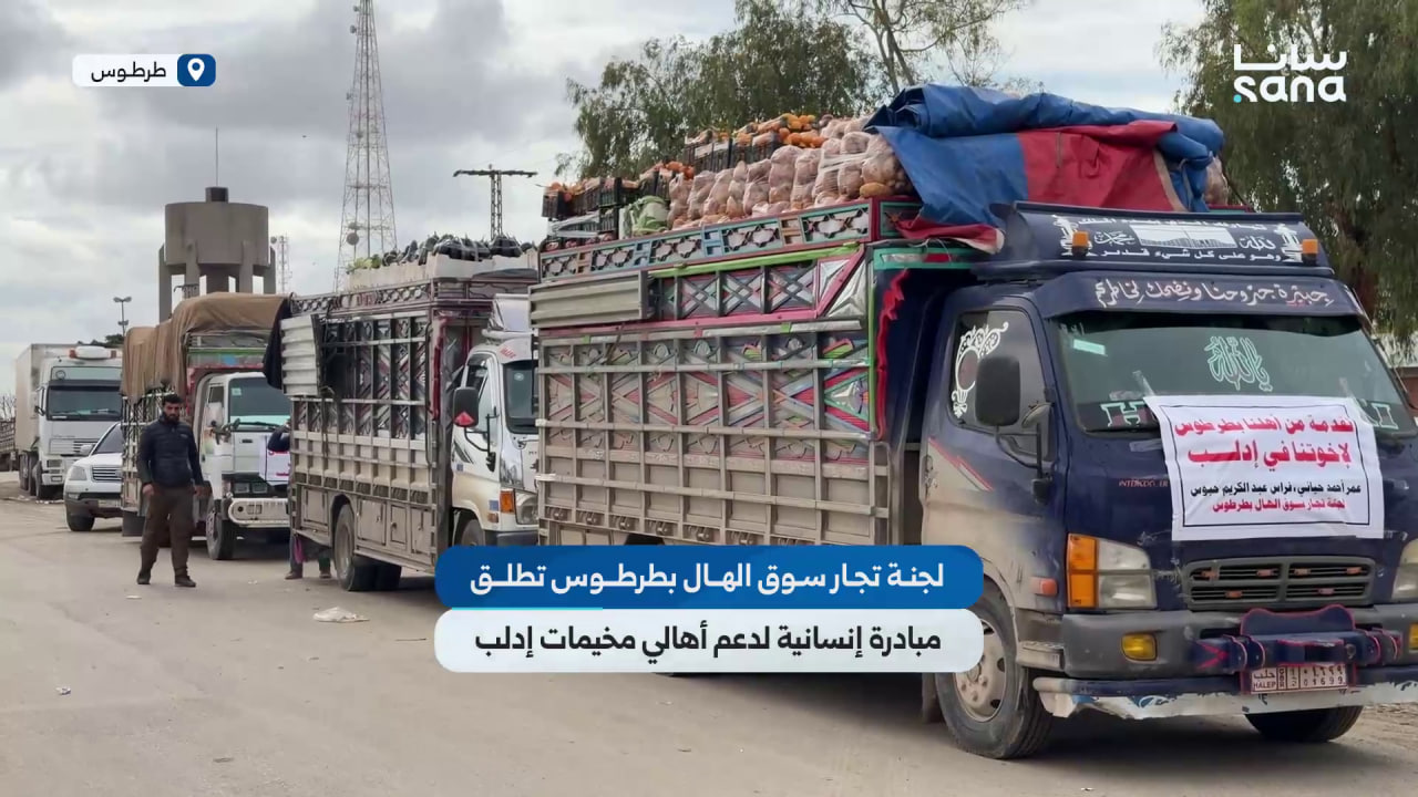 لجنة تجار سوق الهال في طرطوس تطلق مبادرة لدعم أهالي المخيمات في إدلب