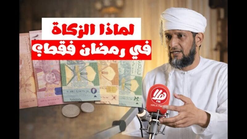 لماذا تظهر لجان الزكاة في رمضان فقط؟ رئيس "زكاة المصنعة" يكشف الحقيقة!