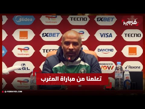 مدرب نيجيريا: مباراة مصر معقدة لكننا سنحصد المركز الثالث تتويجا لمسارنا في كان المغرب