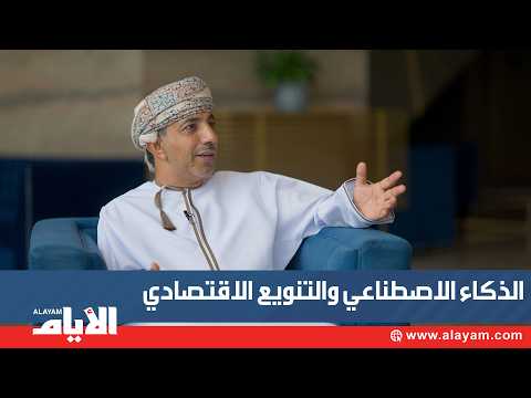 الذكاء الاصطناعي والتنمية في دول الخليج.. استراتيجيات الاستثمار وتحديات رأس المال البشري