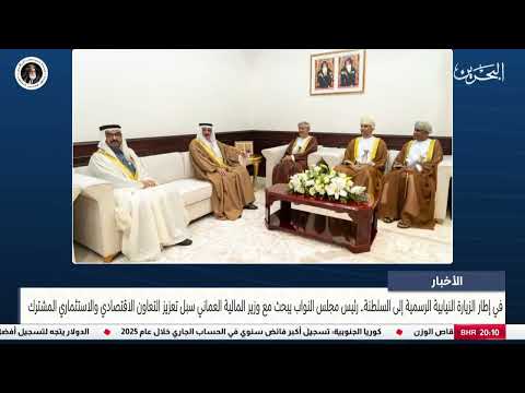 رئيس مجلس النواب يبحث مع وزير المالية العماني سبل تعزيز التعاون الاقتصادي والاستثماري المشترك