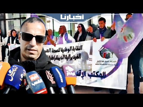 شغيلة الصحة بطنجة تجدد الوقفة أمام المستشفى الجامعي محمد السادس احتجاجا على تأخر تفعيل الاتفاقات