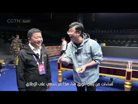 صين المال والأعمال: محافظة يويشان الصينية.. مدينة البلياردو العالمية الصاعدة على الحجر الأزرق