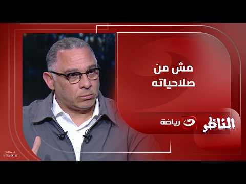 “مش من صلاحياته!” ❌ أيمن الشريعي يوضح سبب صدامه مع حلمي طولان… وكواليس ساخنة لأول مرة