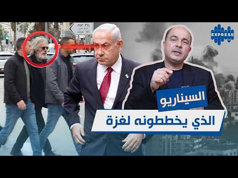 هذا هو السيناريو الذي يخططون له لغزة : لن تكون ساحة قمار للمفسدين في الأرض