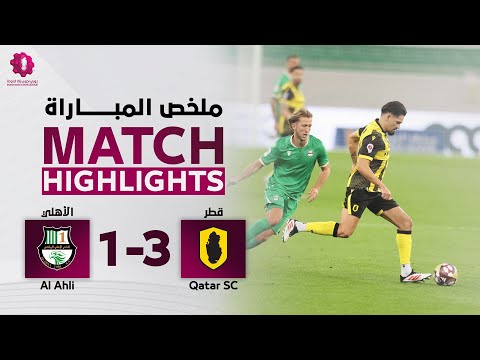 دوري نجوم بنك الدوحة | الأسبوع الرابع عشر | الأهلي 1